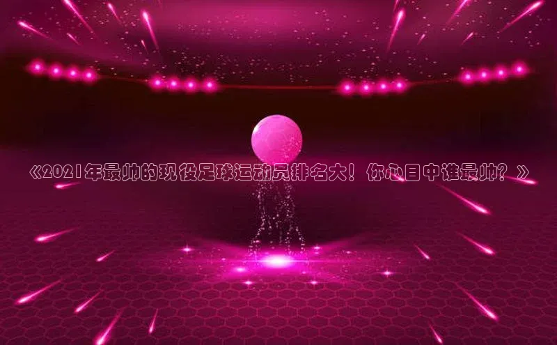 人生就是搏中国官网z6mg猫眼