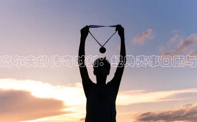 尊龙凯时人生就是搏